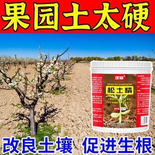 松土精土壤改良剂调理盐碱地免深耕抗旱疏松防板结保水保肥松土肥