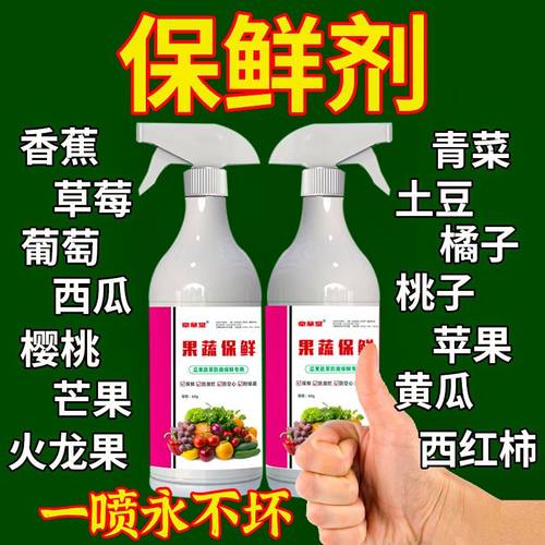 防腐抗氧化】芒果保鲜剂喷