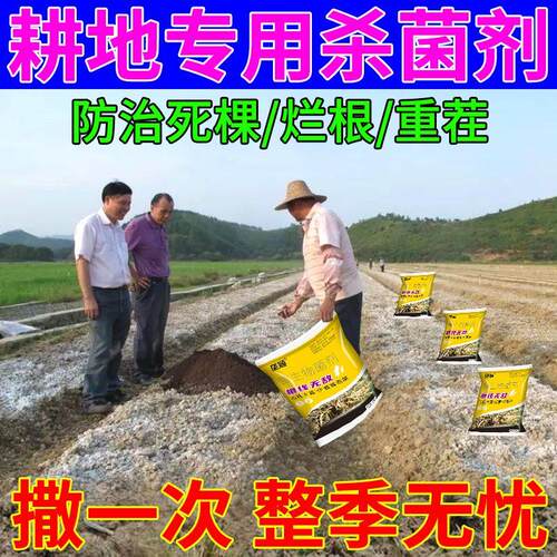 一撒杀菌土壤杀菌剂抗重茬根腐
