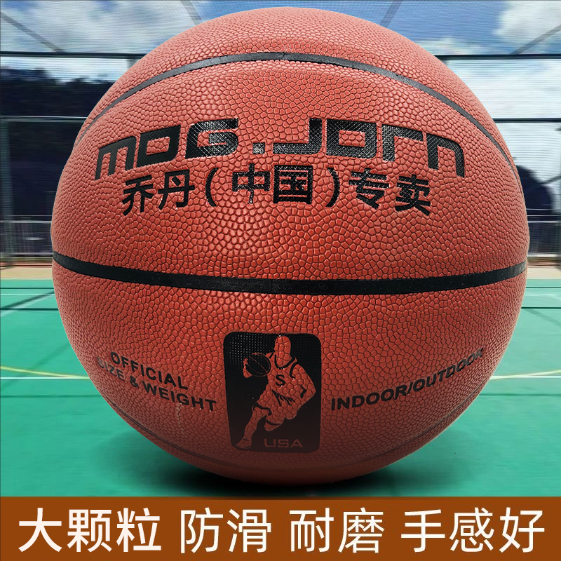 篮球正品成人初中小学生中考专用儿童篮球真皮手感5号6号7号篮球