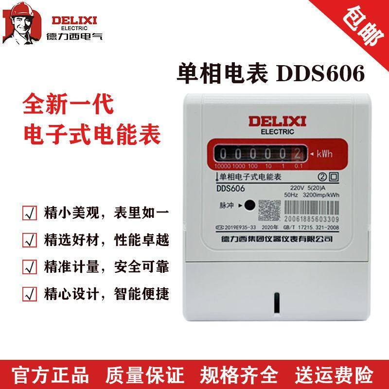 德力西单相电表/三相四线电子式电能表电压表计量插卡电表读卡