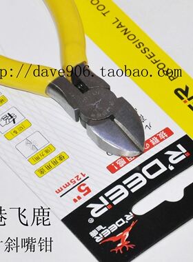R′DEER 香港飞鹿 RT502 503 603 5寸125mm 斜嘴钳黄色
