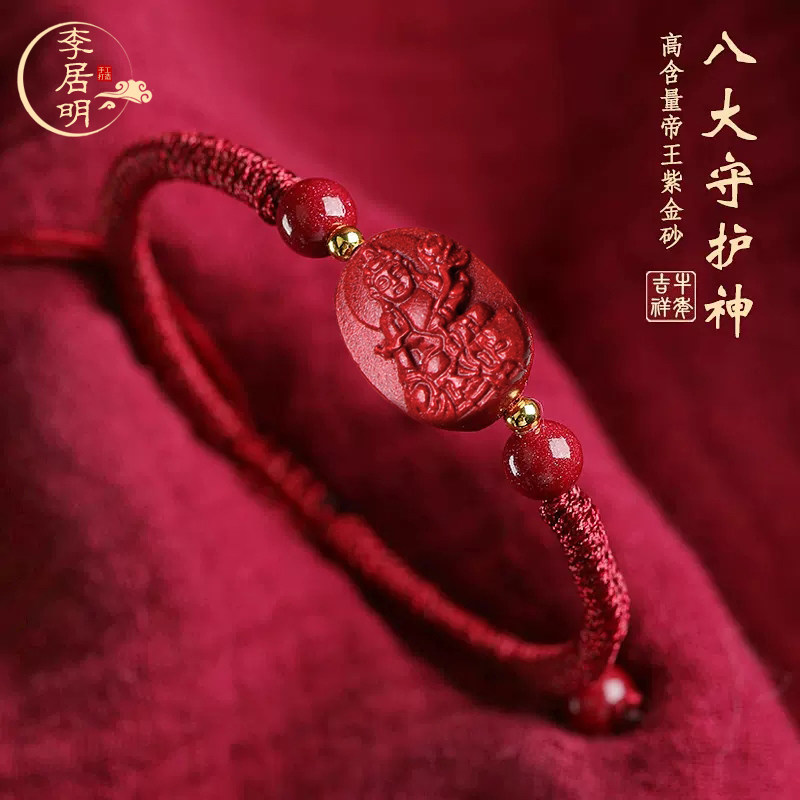 李居明朱砂大势至菩萨2026年本命年红绳手链属马鼠牛兔本命佛手绳