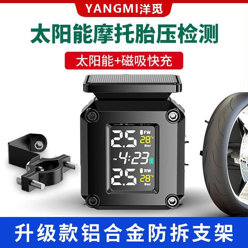 机车胎压监测器气压表无线外置踏板电动车机车太阳能轮胎检测仪