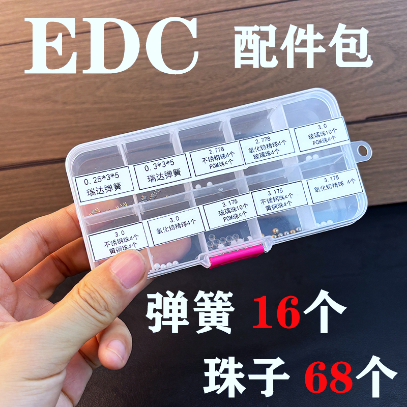 edc配件包瑞达弹簧律动调叮POM氧化硅陶瓷氧化锆黄铜不锈钢珠子