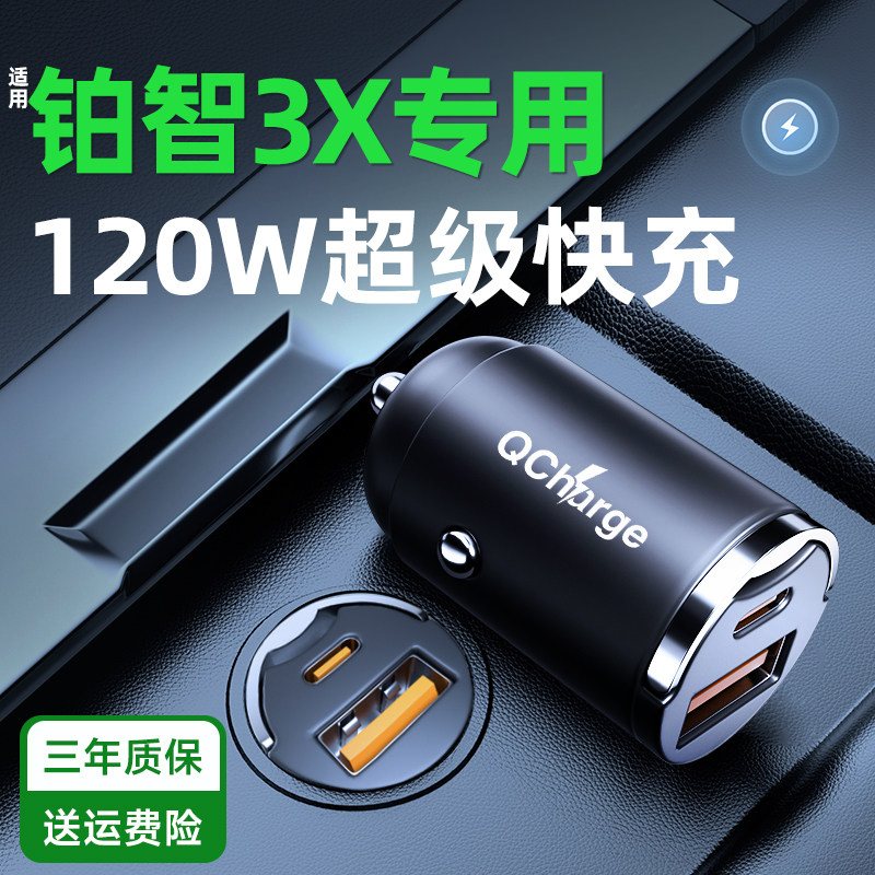 【适用丰田铂智3x车载快充】