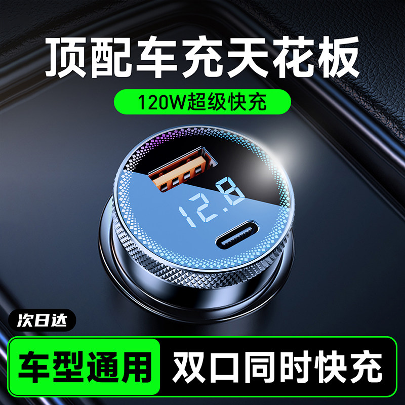 2026新款汽车车载充电器超级快充点烟器转换插座快速120W一拖二,汽车用品/电子/清洗/改装,车载充电器,淘宝优惠券,粉丝福利购,淘宝优惠卷