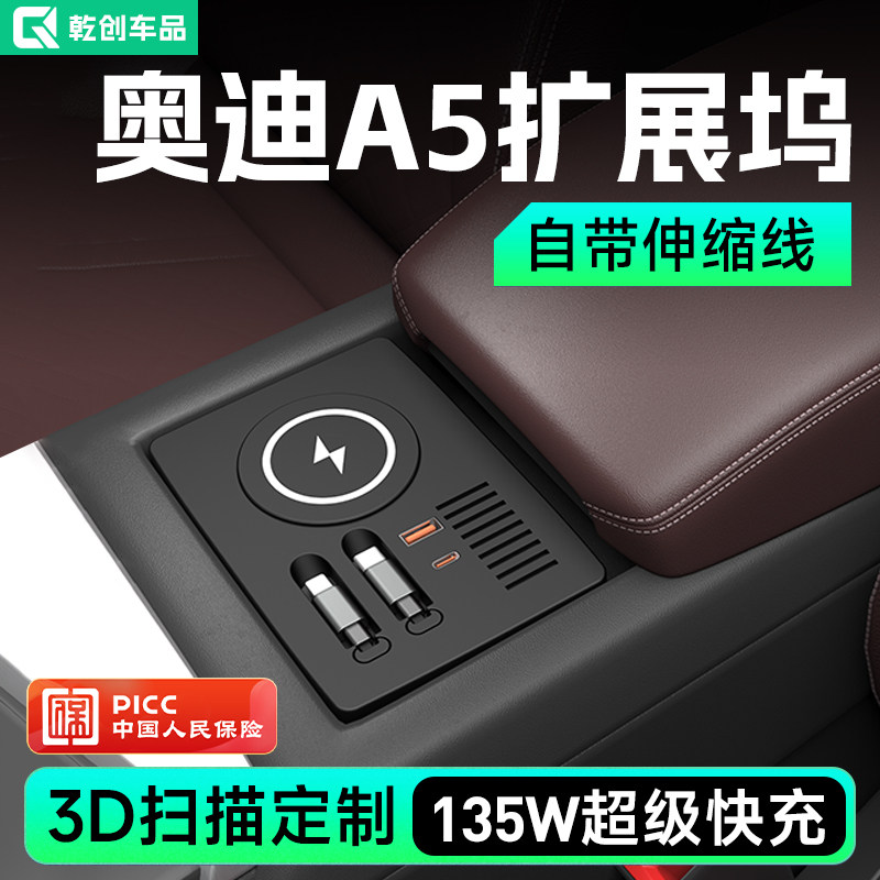 适用奥迪A5L拓展坞中控充电车载充电器超级快充点烟器转接头扩展,汽车用品/电子/清洗/改装,车载充电器,淘宝优惠券,粉丝福利购,淘宝优惠卷