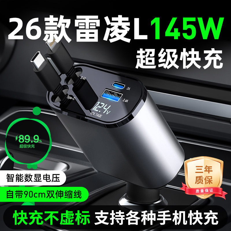 【适用26款广汽雷凌L车载快充】