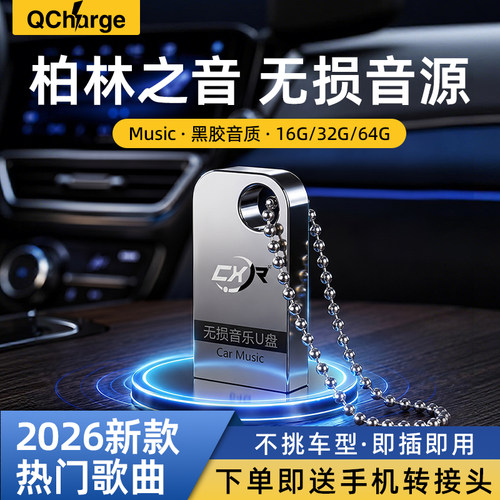 汽车载u盘歌曲2026新款热歌网红