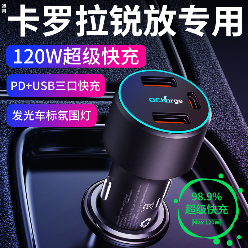【卡罗拉锐放】原厂超级快充车充