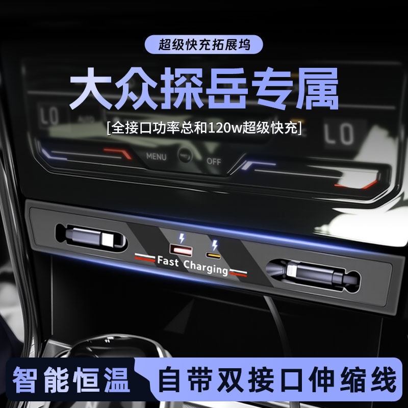 【1:1开模大众探岳拓展坞】