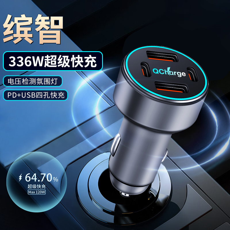 【缤智】车载充电器超级快充