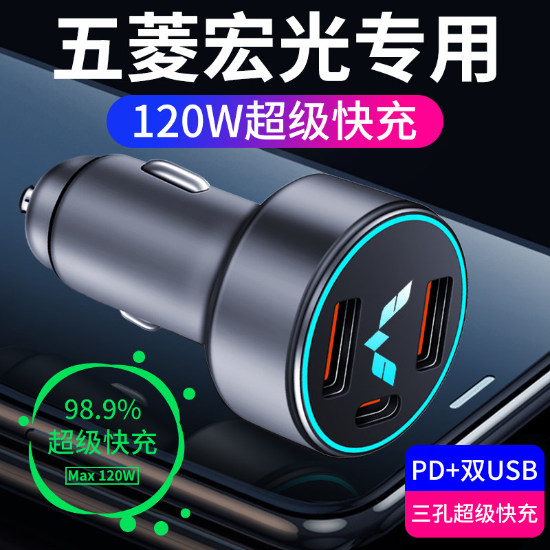 五菱宏光S专用车载充电器点烟器转换插头超级快充改装配件用品