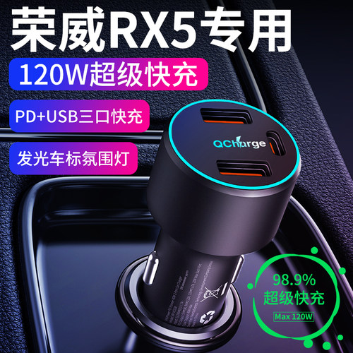 【荣威RX5】专用超级快充车充