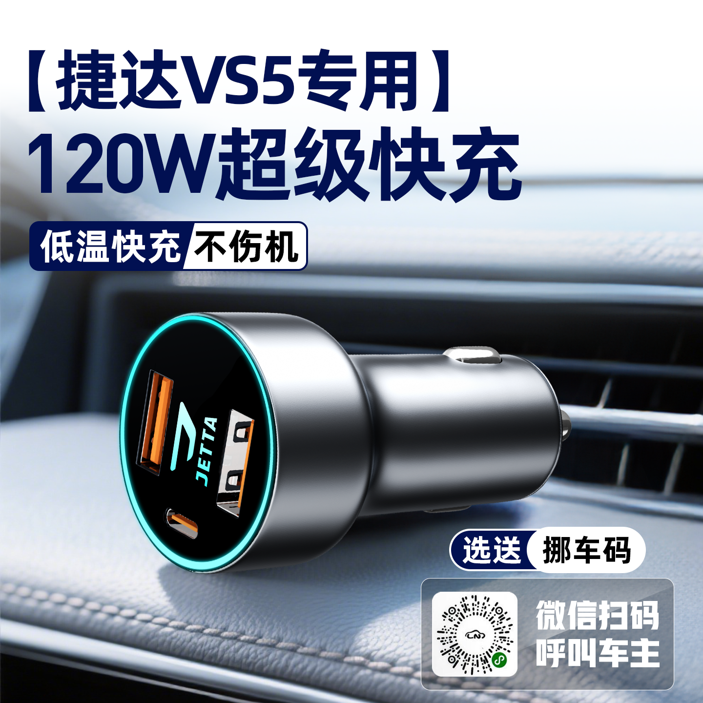 24款捷达VS5车载充电器超级快充点烟器转换头车内装饰配件用品