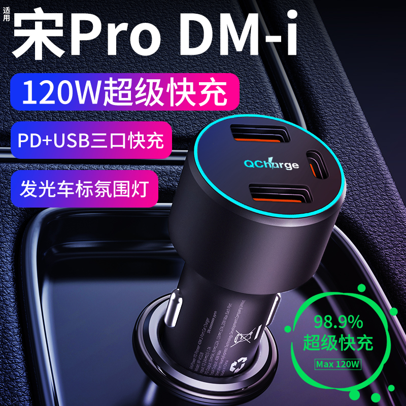 【宋prodmi】专用车载充电器快充