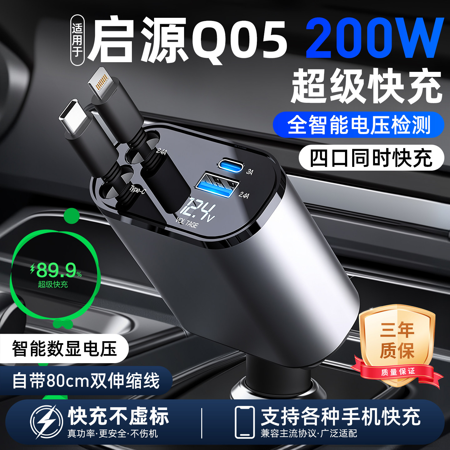 26款长安启源Q05专用车载充电器