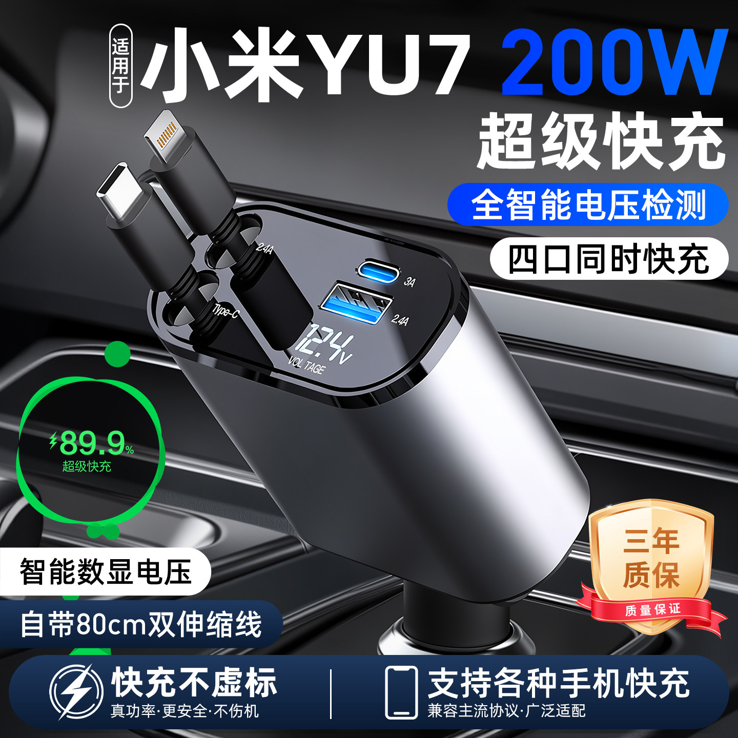 小米YU7专用车载充电器超级快充