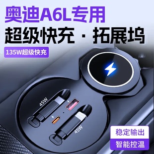 适用2025新款 奥迪A6L车载充电器usb拓展坞点烟器超级快充扩展配件
