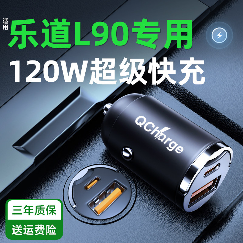 适用乐道L90车载充电器超级快充2025新款闪充点烟器转换头插座,汽车用品/电子/清洗/改装,车载充电器,淘宝优惠券,粉丝福利购,淘宝优惠卷