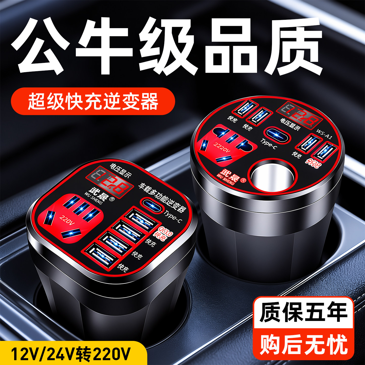 【全网热销220V车载逆变器】