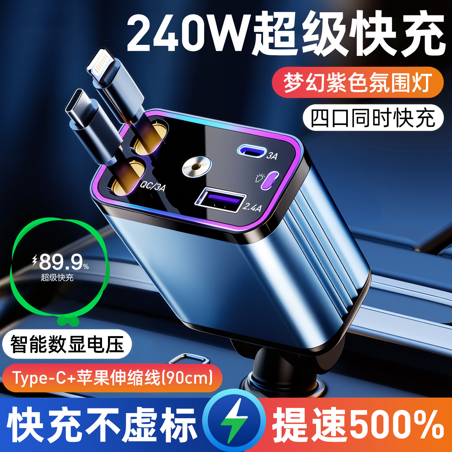 2026新款车载伸缩线充电器240W超级快充一拖四点烟器插头适用华为