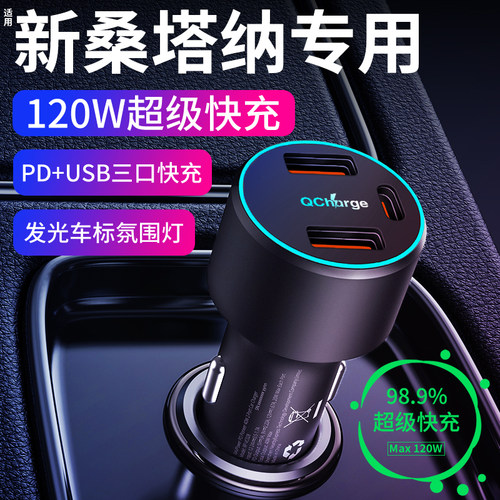 适用桑塔纳车载充电器超级快充