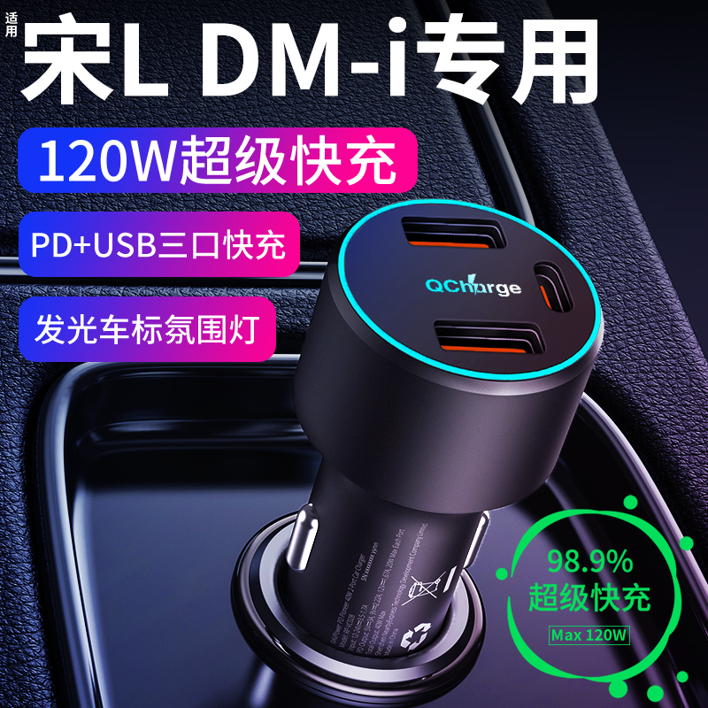 【不快充任你退】宋L专用快充