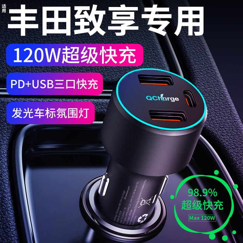 适用丰田致享专用车载充电器点烟器转换插头超级快充改装配件用品