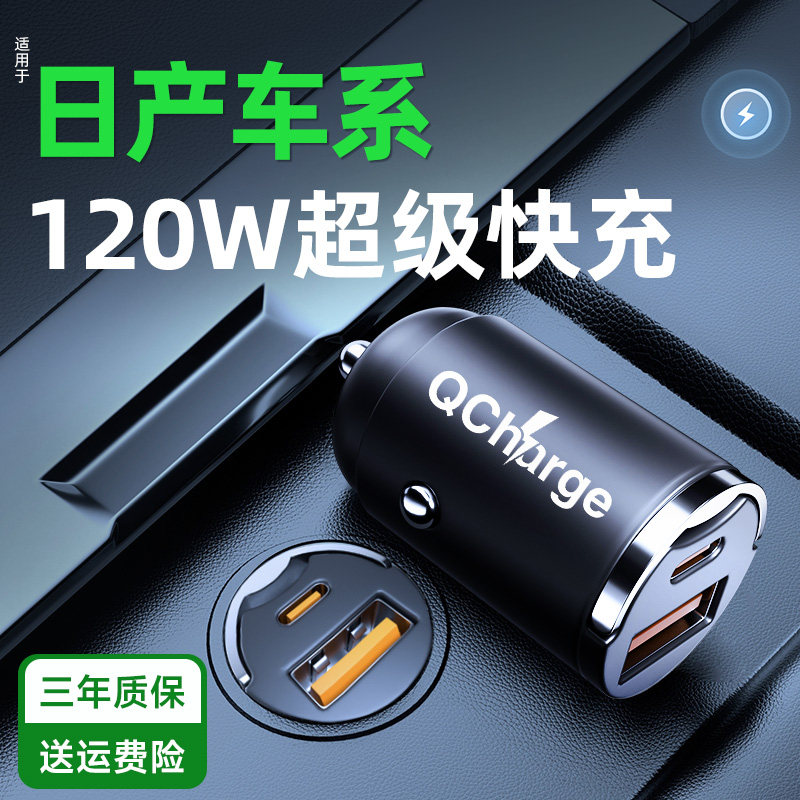 适用日产全系车载充电器超级快充