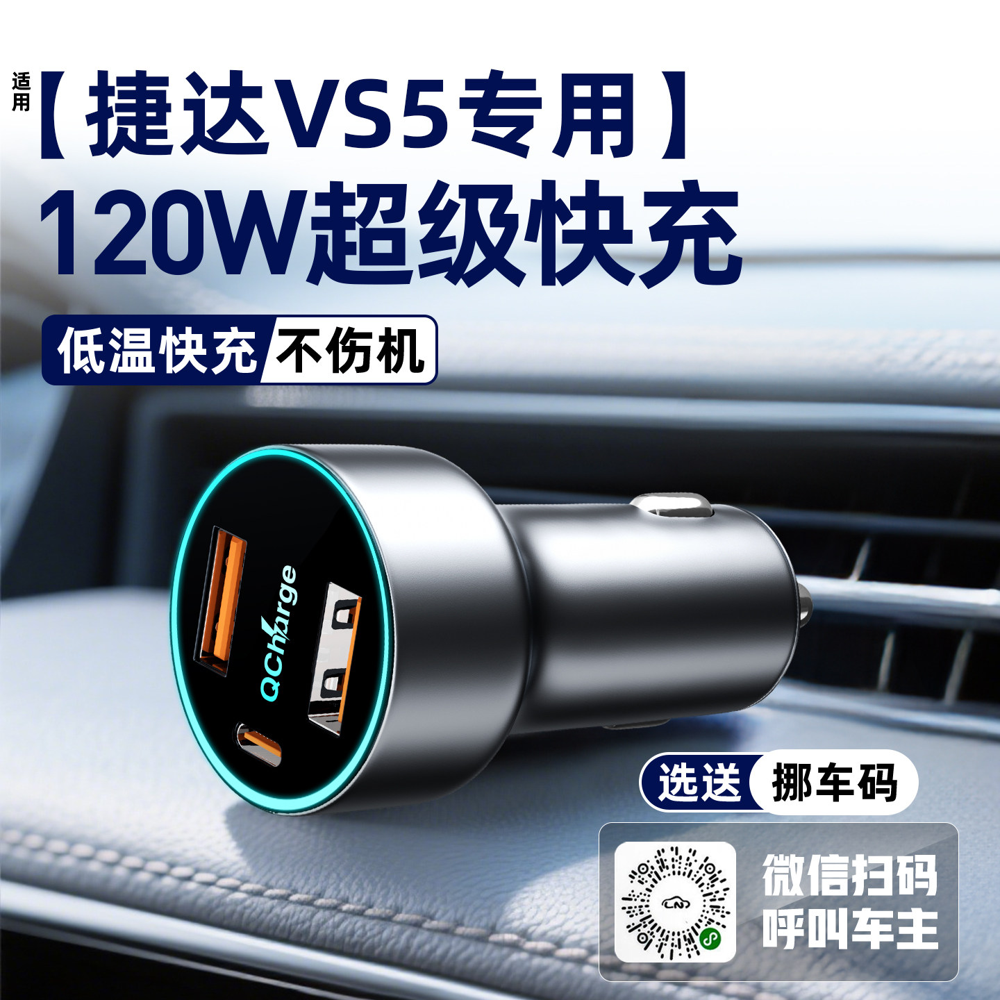 24款捷达VS5车载充电器超级快充点烟器转换头车内装饰配件用品