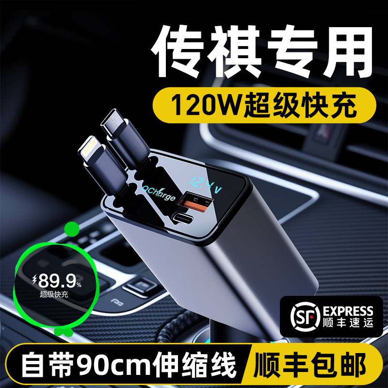 传祺专用车载充电器伸缩式