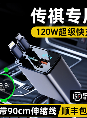 适用传祺gs4/gs8/gs3/e8m8车载充电器快充点烟器车充转换头伸缩线