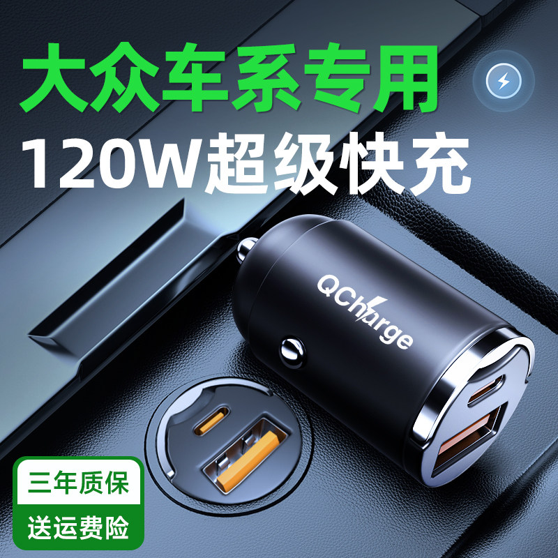 大众cc探岳迈腾宝来隐形隐藏式车载充电器超级快充点烟器转换插座