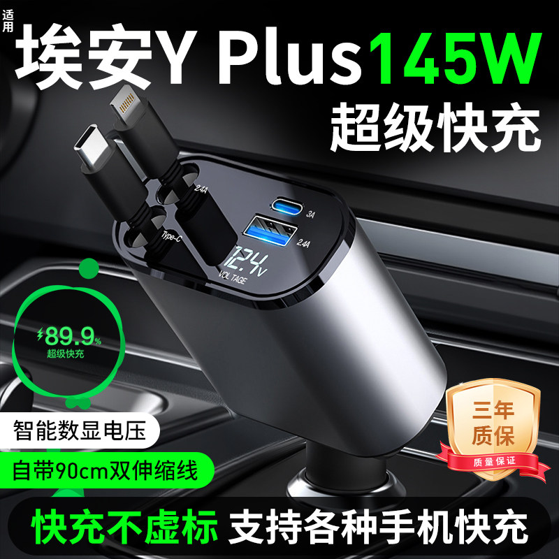 【适用埃安yplus车载伸缩快充】