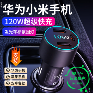 适用华为小米120W超级快充苹果手机车载充电器车充点烟器定制车标