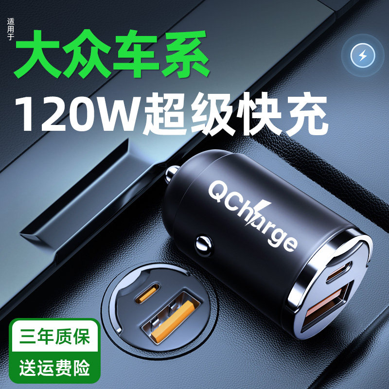【大众】适用超级快充车载充电器