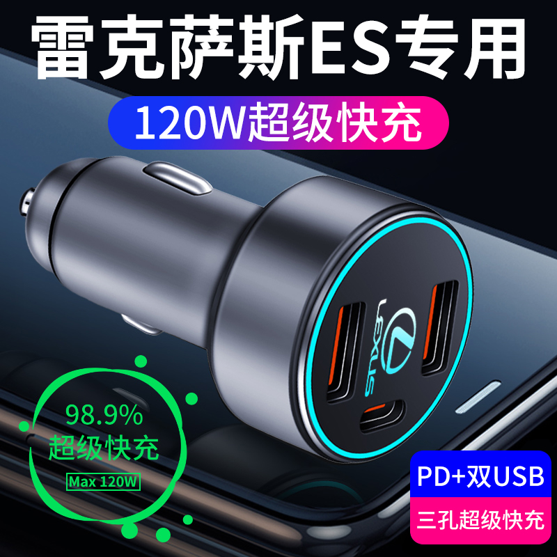【雷克萨斯ES200】超级快充车充