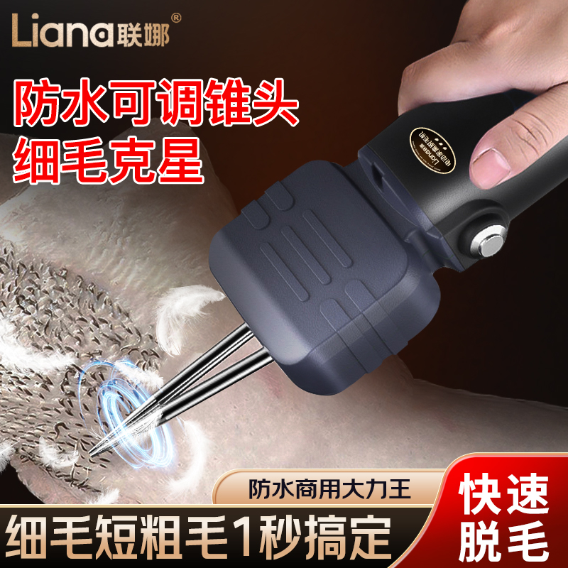 联娜脱毛机拔毛机电动神器鸡毛鸭毛杀鸡鸭鹅商用扒毛拔拨鸭毛家用