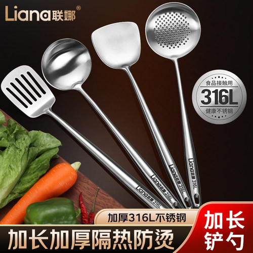 联娜316L不锈钢厨具 加厚防烫炒菜锅铲 加长不锈钢煎铲汤勺套装
