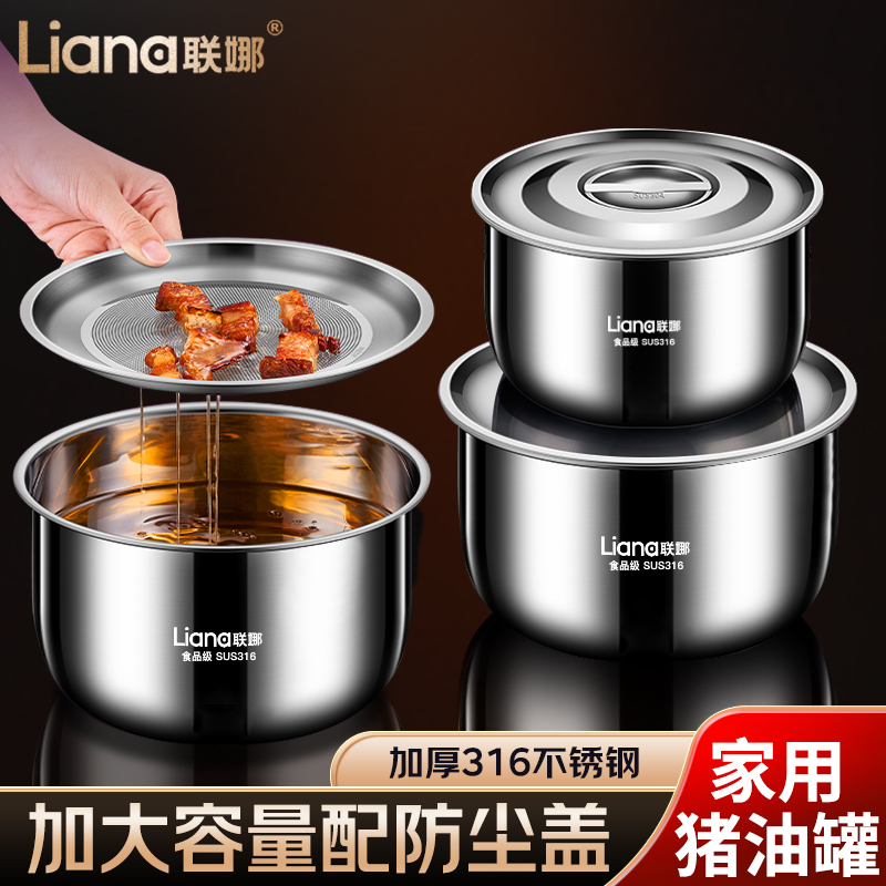 联娜316不锈钢猪油盆家用耐高温过滤油渣带盖储存罐猪油盆耐高温