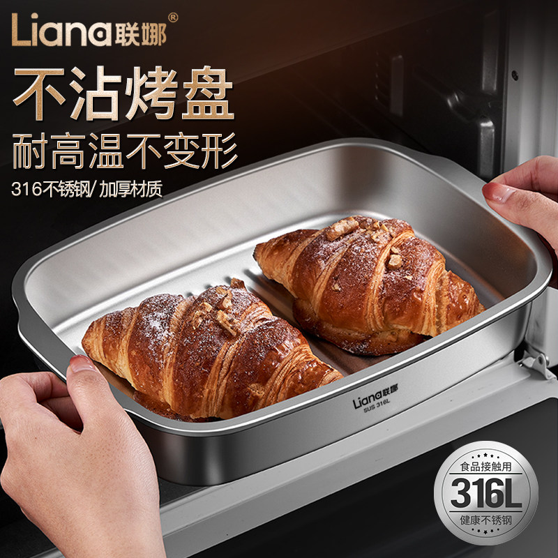 联娜316L不锈钢烤盘烤箱专用盘家用烘焙蛋糕托盘长方形商用烤鱼盘