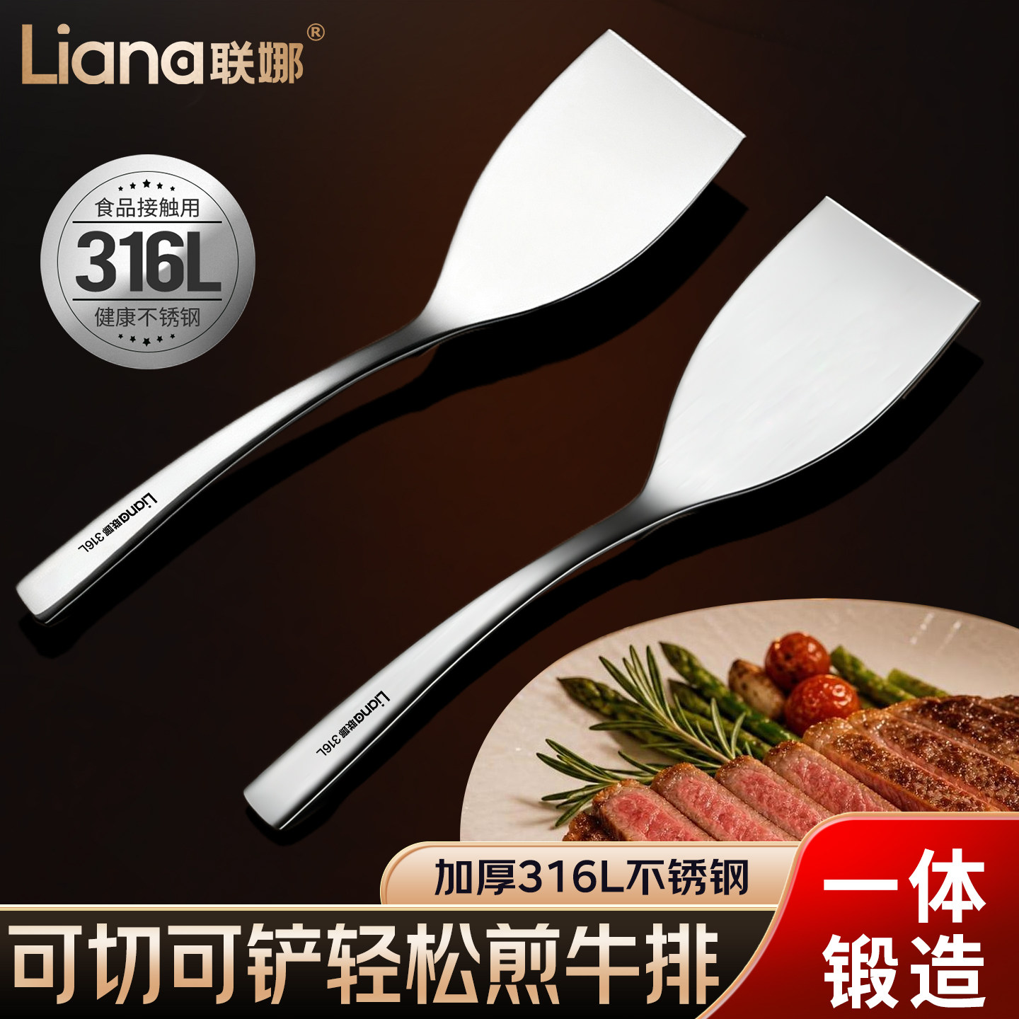 联娜316L不锈钢牛排煎铲煎鱼铲平铲手抓饼煎饼铲煎蛋铁板烧料理铲