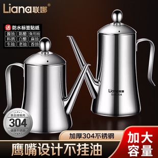 联娜304不锈钢油壶加厚家用带滤网大容量油壶厨房储油罐食用油壶