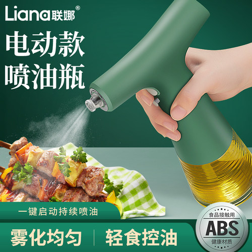 联娜德国电动喷油瓶神器雾状家用