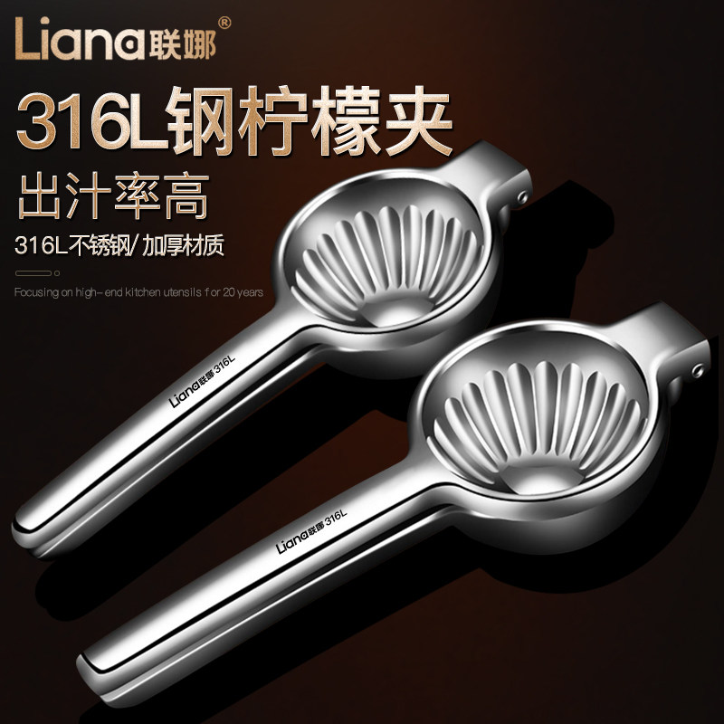 联娜316L不锈钢压汁器柠檬榨汁器加厚鲜榨水果橙汁挤压榨汁柠檬夹
