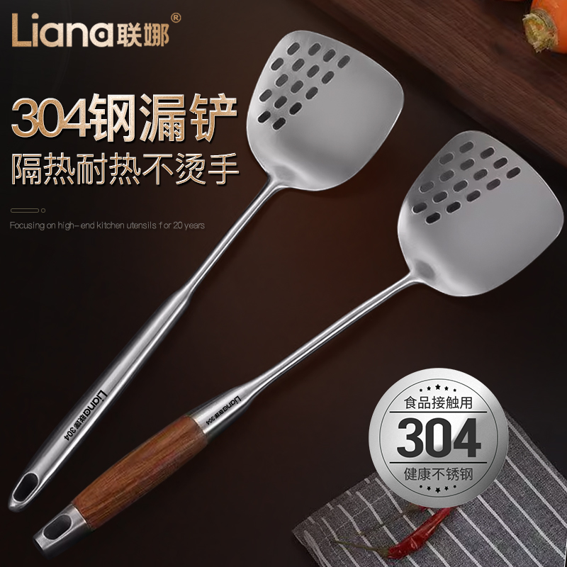 联娜304不锈钢锅铲煎铲长柄家用炒菜漏铲商用厨房炒菜专用铁锅铲
