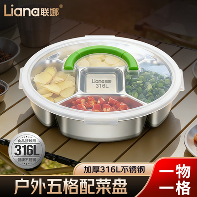 联娜316L不锈钢分格备菜盘带盖火锅配菜分格盘厨房葱姜蒜调料盘子