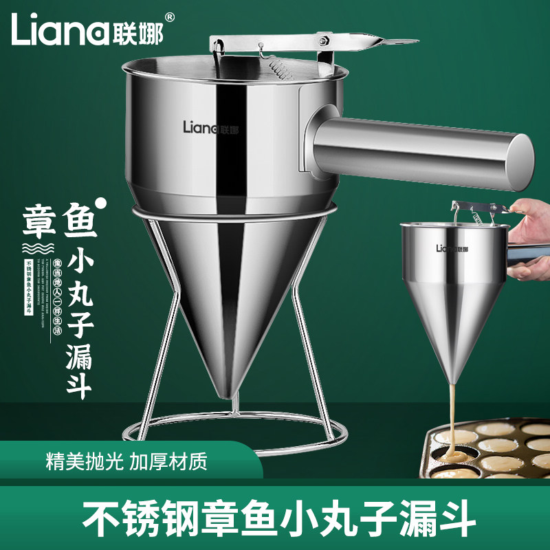 联娜章鱼小丸子漏斗锥形面糊漏斗鱼丸不锈钢鱼丸漏斗带架把手可拆